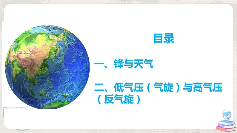 3.1《常见天气系统》课件+教学设计05