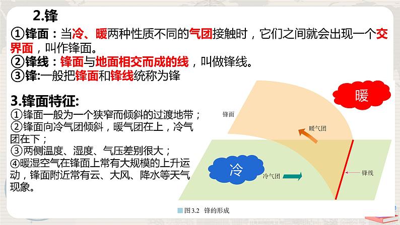 3.1《常见天气系统》课件+教学设计08