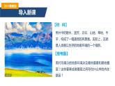 5.2自然环境的整体性课件-2022-2023学年高二地理同步备课系列（鲁教版2019选择性必修1）