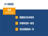 5.2自然环境的整体性课件-2022-2023学年高二地理同步备课系列（鲁教版2019选择性必修1）