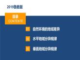 5.1自然环境的差异性课件-2022-2023学年高二地理同步备课系列（鲁教版2019选择性必修1）