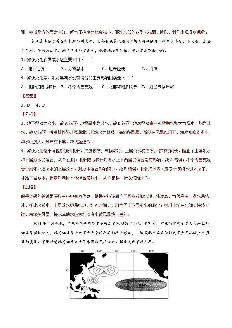 4.3海—气相互作用（练习）-2022-2023学年高二地理同步备课系列（鲁教版2019选择性必修1）02