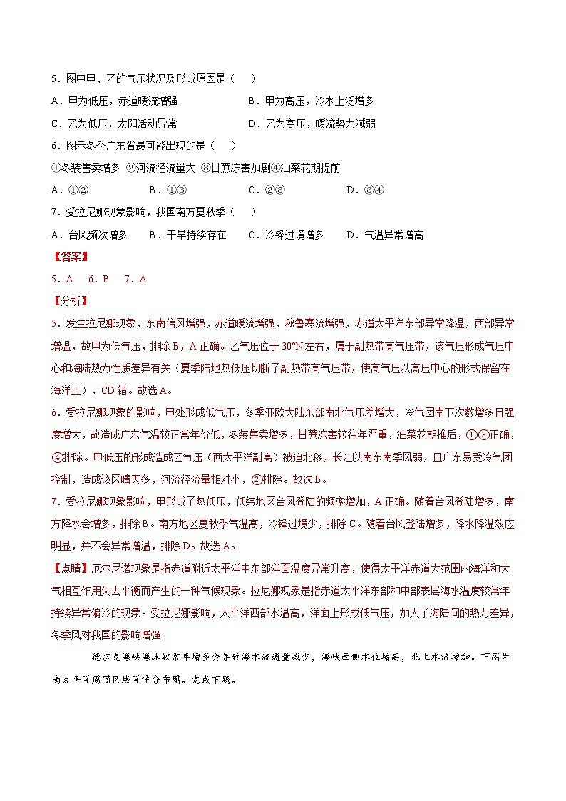 4.3海—气相互作用（练习）-2022-2023学年高二地理同步备课系列（鲁教版2019选择性必修1）03