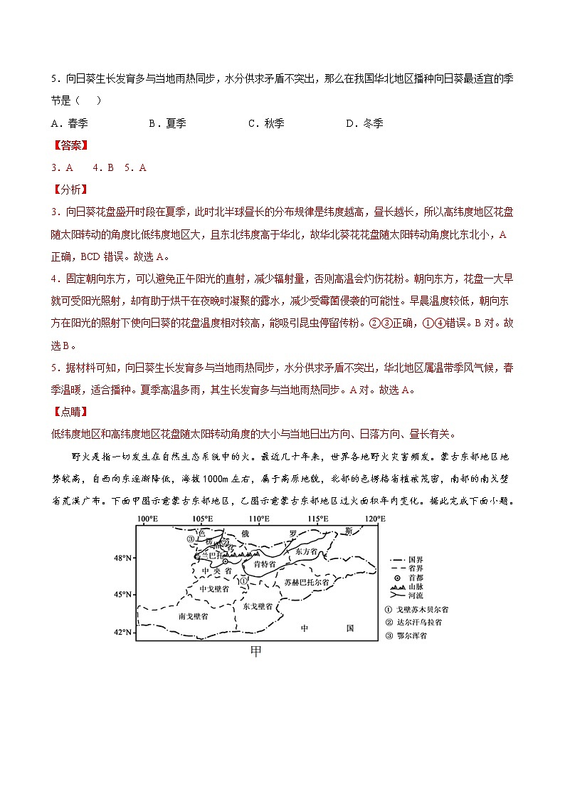 5.2自然环境的整体性（练习）-2022-2023学年高二地理同步备课系列（鲁教版2019选择性必修1）02
