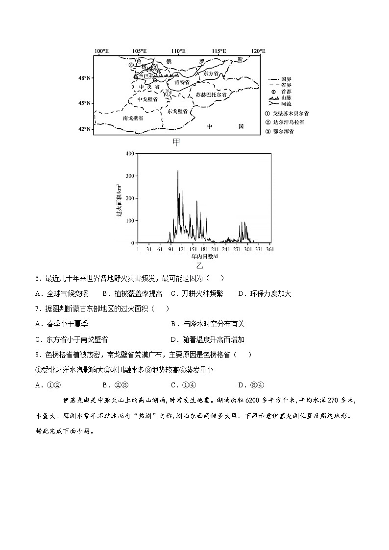 5.2自然环境的整体性（练习）-2022-2023学年高二地理同步备课系列（鲁教版2019选择性必修1）02