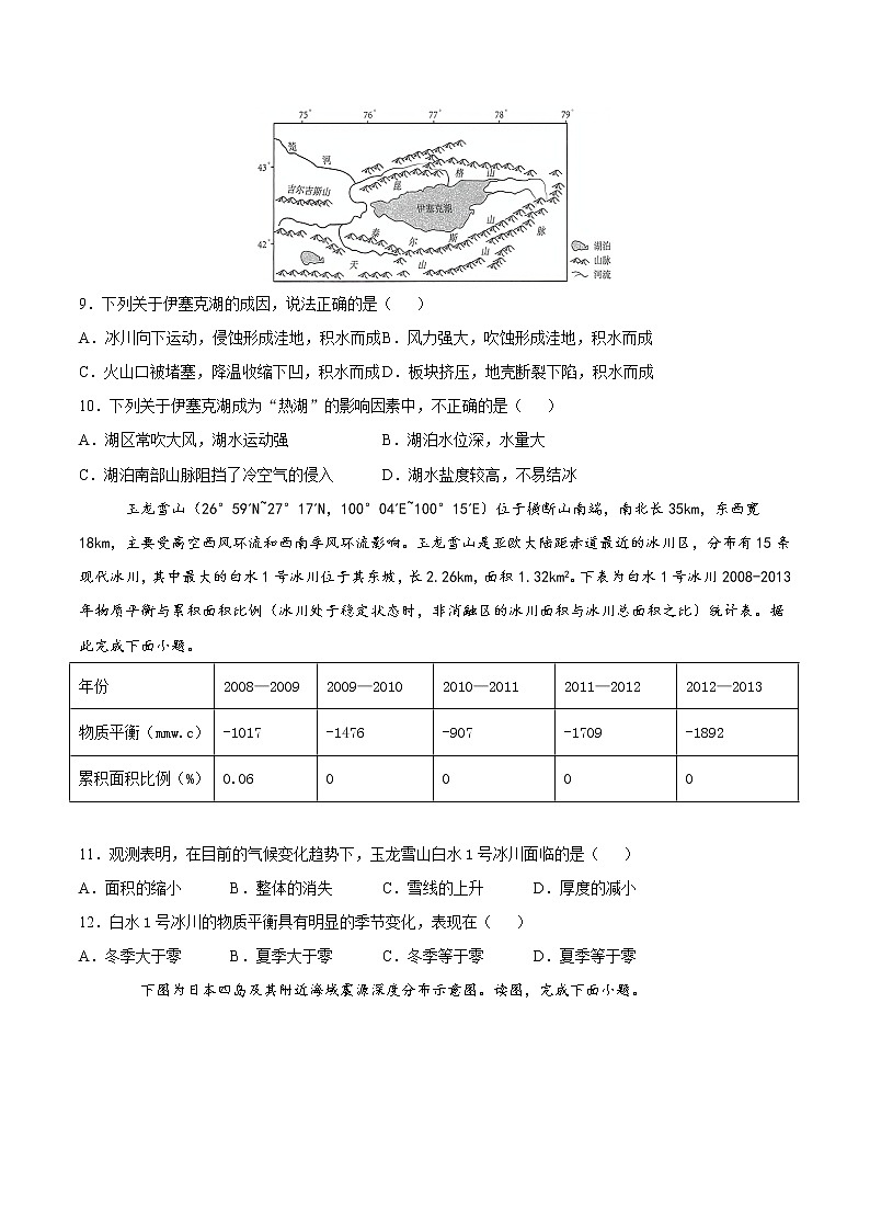 5.2自然环境的整体性（练习）-2022-2023学年高二地理同步备课系列（鲁教版2019选择性必修1）03