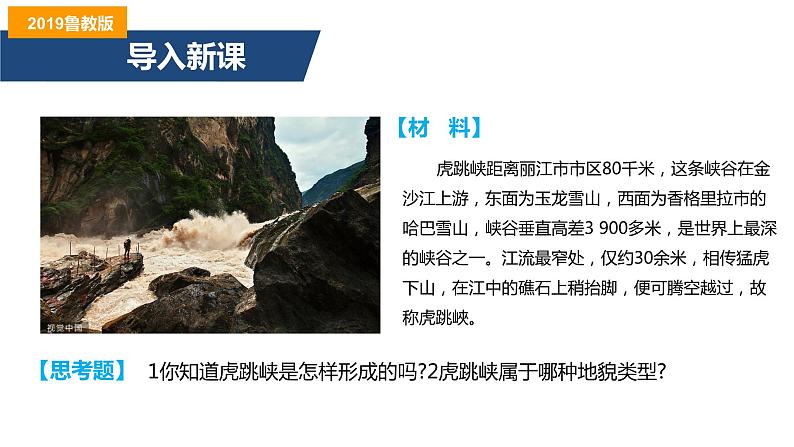 2.2地表变化的动力（第2课时 外力与地表形态的变化)（精品课件）-2022-2023学年高二地理同步备课系列（鲁教版2019选择性必修1）02