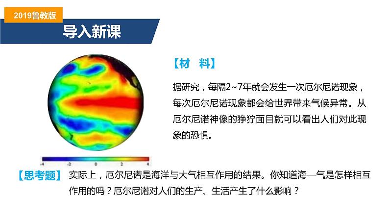 4.3海——气相互作用及其影响课件-2022-2023学年高二地理同步备课系列（鲁教版2019选择性必修1）02