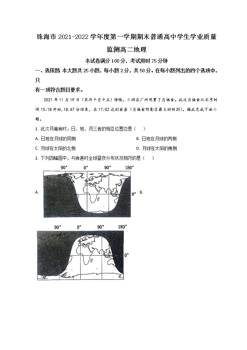 2022珠海高二上学期期末考试地理含答案第1页