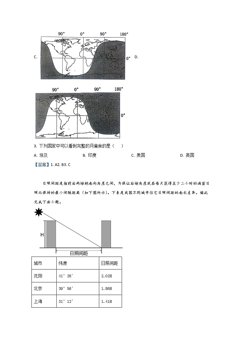 2022珠海高二上学期期末考试地理含答案第2页