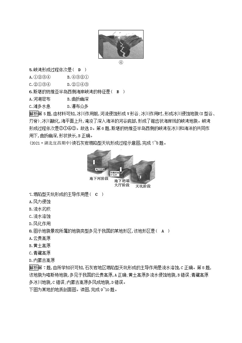 2022_2023学年新教材高中地理第二章地表形态的塑造第一节塑造地表形态的力量课后习题新人教版选择性必修103