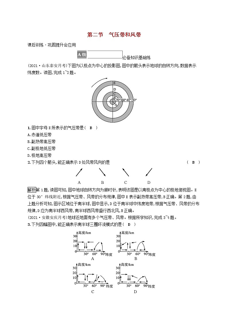 2022_2023学年新教材高中地理第三章大气的运动第二节气压带和风带课后习题新人教版选择性必修1第1页