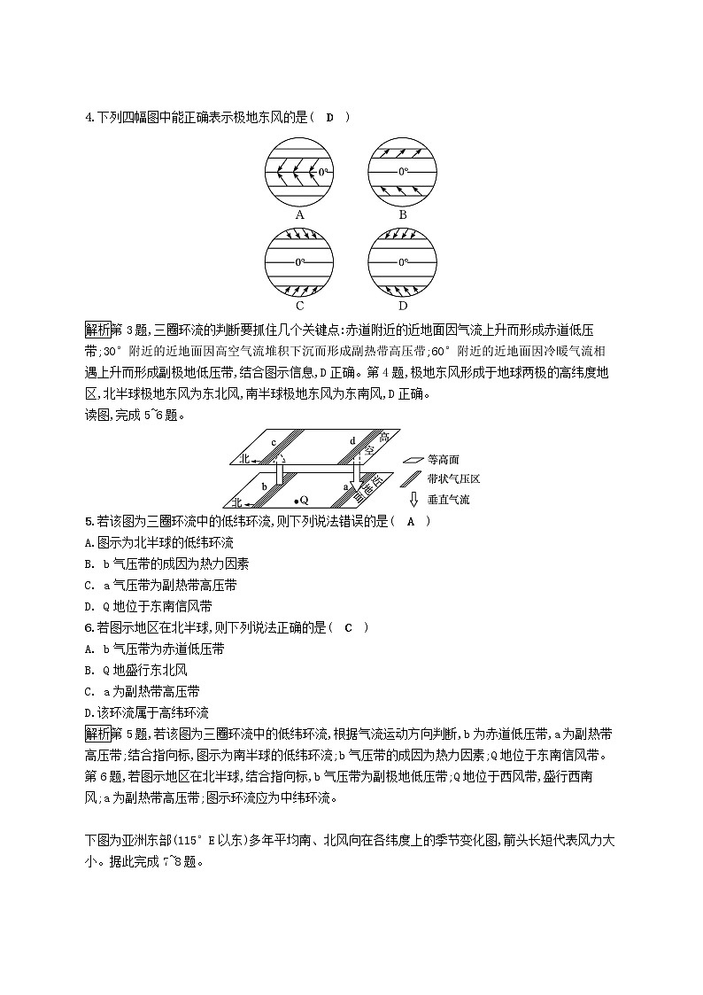 2022_2023学年新教材高中地理第三章大气的运动第二节气压带和风带课后习题新人教版选择性必修1第2页