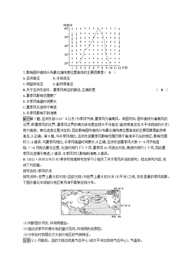 2022_2023学年新教材高中地理第三章大气的运动第二节气压带和风带课后习题新人教版选择性必修1第3页