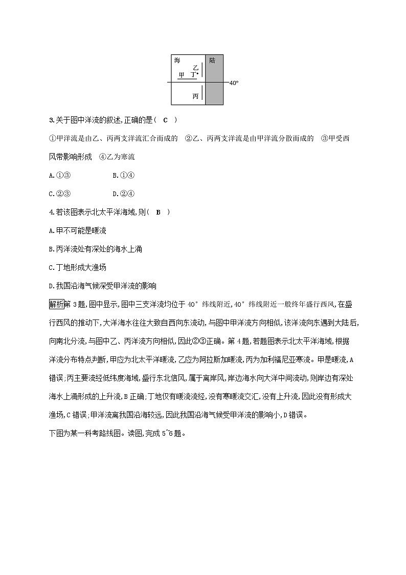 2022_2023学年新教材高中地理第四章水的运动第二节洋流课后习题新人教版选择性必修102