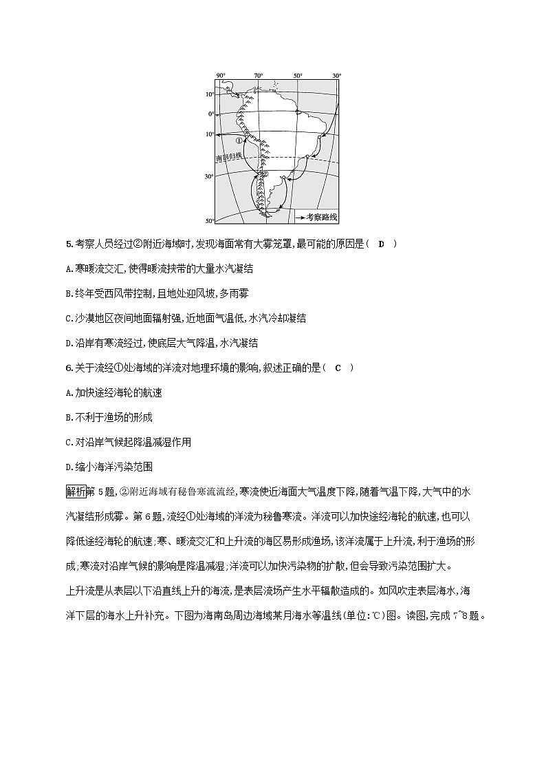 2022_2023学年新教材高中地理第四章水的运动第二节洋流课后习题新人教版选择性必修103