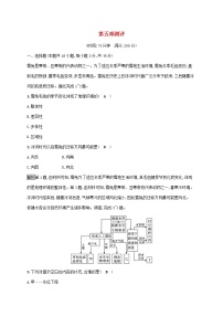 高中地理人教版 (2019)选择性必修1 自然地理基础第一节 自然环境的整体性练习题