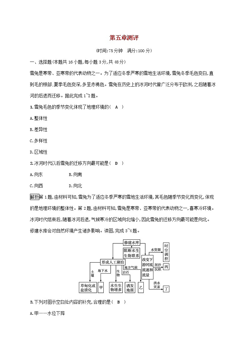 2022_2023学年新教材高中地理第五章自然环境的整体性与差异性测评新人教版选择性必修101