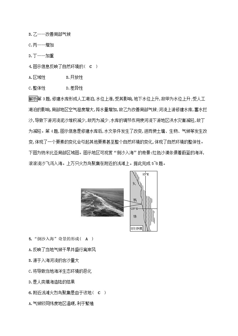 2022_2023学年新教材高中地理第五章自然环境的整体性与差异性测评新人教版选择性必修102