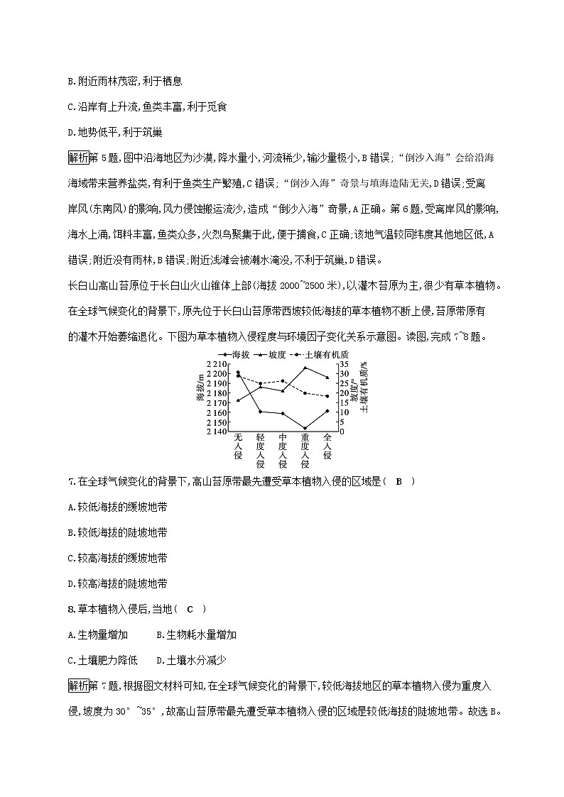 2022_2023学年新教材高中地理第五章自然环境的整体性与差异性测评新人教版选择性必修103