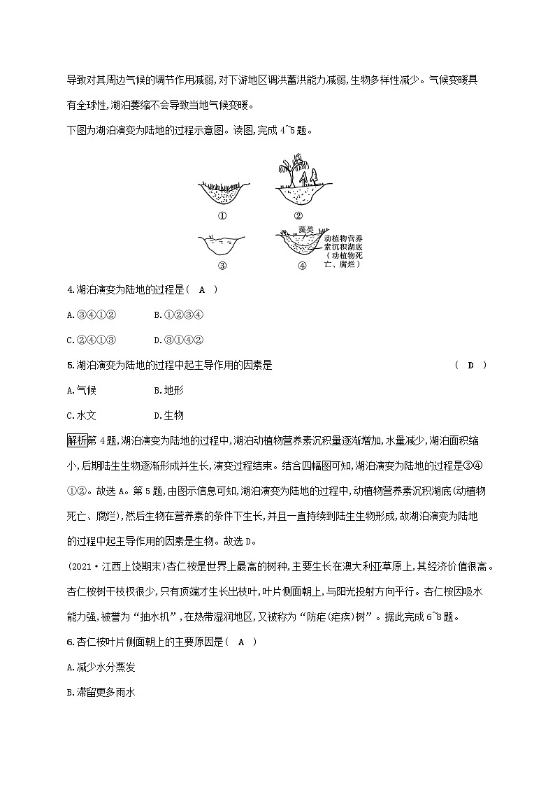 2022_2023学年新教材高中地理第五章自然环境的整体性与差异性第一节自然环境的整体性课后习题新人教版选择性必修1第2页