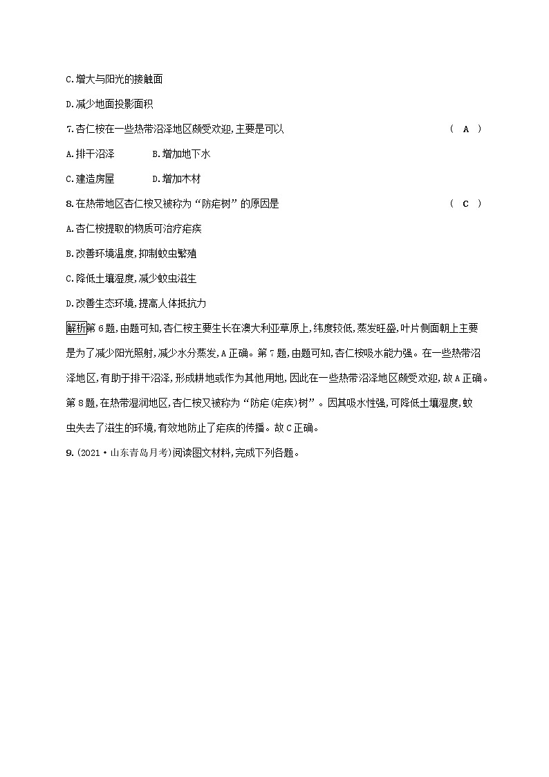 2022_2023学年新教材高中地理第五章自然环境的整体性与差异性第一节自然环境的整体性课后习题新人教版选择性必修1第3页