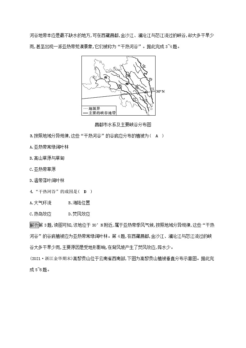 2022_2023学年新教材高中地理第五章自然环境的整体性与差异性第二节自然环境的地域差异性课后习题新人教版选择性必修102
