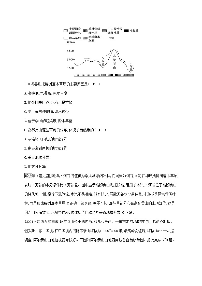 2022_2023学年新教材高中地理第五章自然环境的整体性与差异性第二节自然环境的地域差异性课后习题新人教版选择性必修103