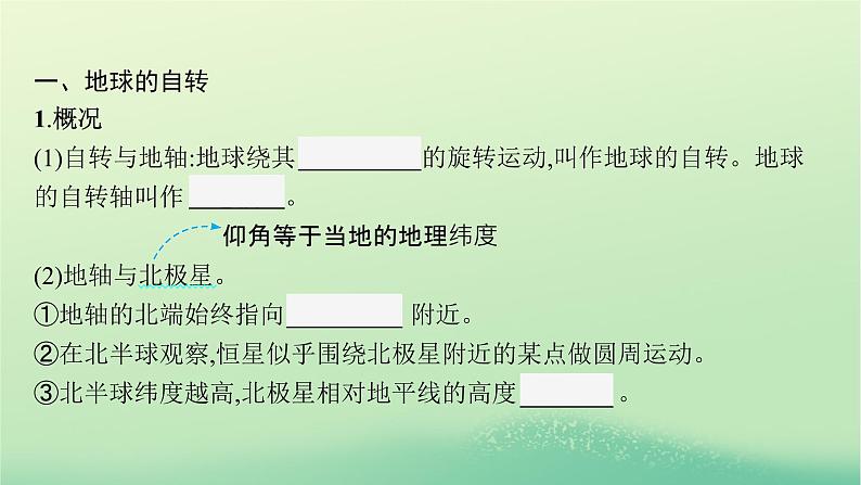 2022_2023学年新教材高中地理第一章地球的运动第一节地球的自转和公转课件新人教版选择性必修1第5页