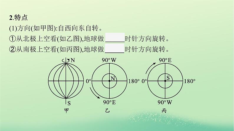 2022_2023学年新教材高中地理第一章地球的运动第一节地球的自转和公转课件新人教版选择性必修1第6页