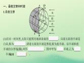 2022_2023学年新教材高中地理第一章地球的运动第二节地球运动的地理意义第1课时地球自转的地理意义课件新人教版选择性必修1