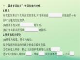 2022_2023学年新教材高中地理第一章地球的运动第二节地球运动的地理意义第2课时地球公转的地理意义课件新人教版选择性必修1