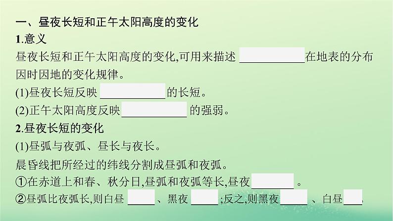 2022_2023学年新教材高中地理第一章地球的运动第二节地球运动的地理意义第2课时地球公转的地理意义课件新人教版选择性必修105