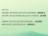 2022_2023学年新教材高中地理第一章地球的运动问题研究人类是否需要人造月亮课件新人教版选择性必修1