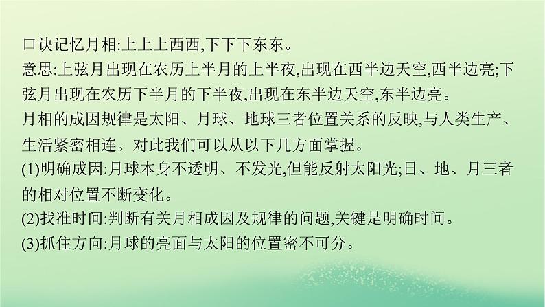 2022_2023学年新教材高中地理第一章地球的运动问题研究人类是否需要人造月亮课件新人教版选择性必修106