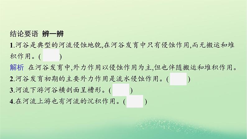 2022_2023学年新教材高中地理第二章地表形态的塑造第三节河流地貌的发育课件新人教版选择性必修1第8页