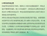 2022_2023學(xué)年新教材高中地理第二章地表形態(tài)的塑造問(wèn)題研究崇明島的未來(lái)是什么樣子課件新人教版選擇性必修1
