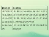 2022_2023学年新教材高中地理第三章大气的运动第三节气压带和风带对气候的影响课件新人教版选择性必修1