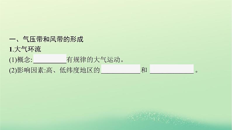 2022_2023学年新教材高中地理第三章大气的运动第二节气压带和风带课件新人教版选择性必修1第5页