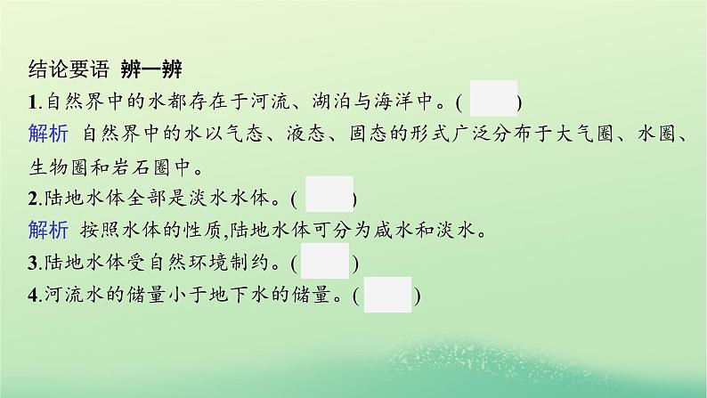 2022_2023学年新教材高中地理第四章水的运动第一节陆地水体及其相互关系课件新人教版选择性必修107