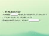 2022_2023学年新教材高中地理第四章水的运动第二节洋流课件新人教版选择性必修1