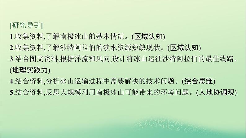 2022_2023学年新教材高中地理第四章水的运动问题研究能否利用南极冰山解决沙特阿拉伯的缺水问题课件新人教版选择性必修1第2页