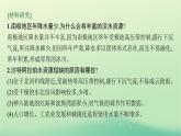 2022_2023學(xué)年新教材高中地理第四章水的運(yùn)動問題研究能否利用南極冰山解決沙特阿拉伯的缺水問題課件新人教版選擇性必修1