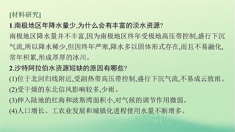 2022_2023学年新教材高中地理第四章水的运动问题研究能否利用南极冰山解决沙特阿拉伯的缺水问题课件新人教版选择性必修1第3页