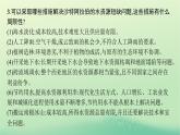 2022_2023學(xué)年新教材高中地理第四章水的運(yùn)動問題研究能否利用南極冰山解決沙特阿拉伯的缺水問題課件新人教版選擇性必修1