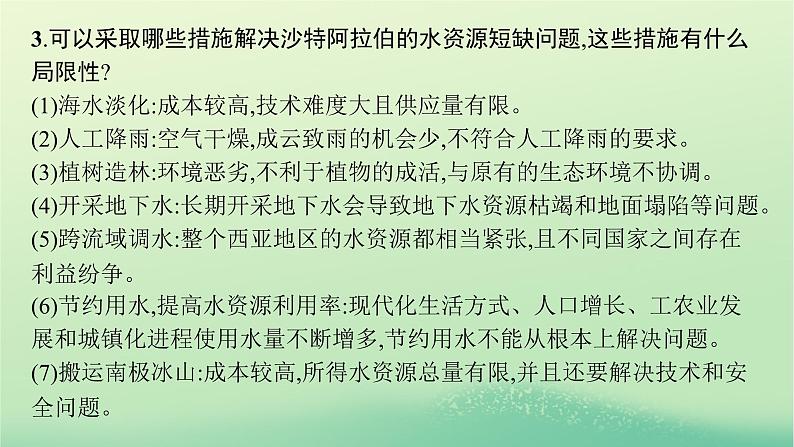 2022_2023学年新教材高中地理第四章水的运动问题研究能否利用南极冰山解决沙特阿拉伯的缺水问题课件新人教版选择性必修1第4页