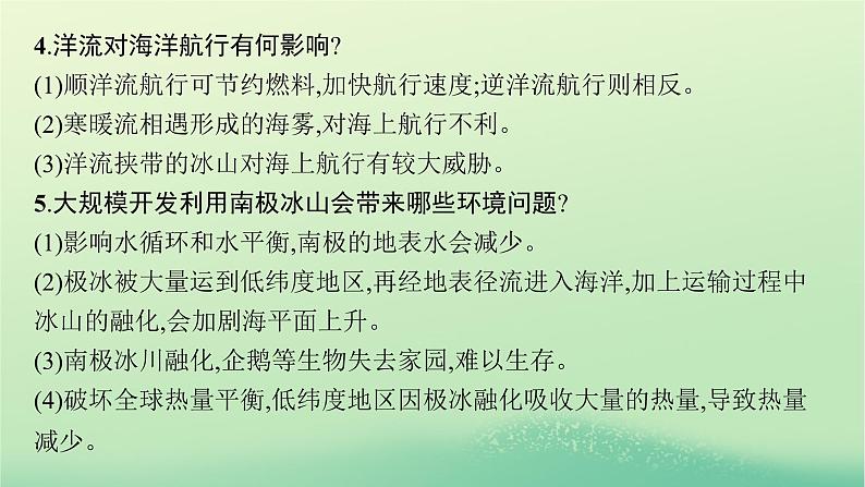 2022_2023学年新教材高中地理第四章水的运动问题研究能否利用南极冰山解决沙特阿拉伯的缺水问题课件新人教版选择性必修1第5页