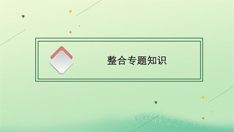 2022_2023学年新教材高中地理第五章自然环境的整体性与差异性本章整合课件新人教版选择性必修105