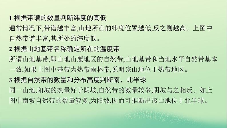 2022_2023学年新教材高中地理第五章自然环境的整体性与差异性本章整合课件新人教版选择性必修107