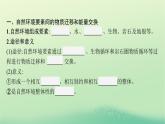 2022_2023学年新教材高中地理第五章自然环境的整体性与差异性第一节自然环境的整体性课件新人教版选择性必修1